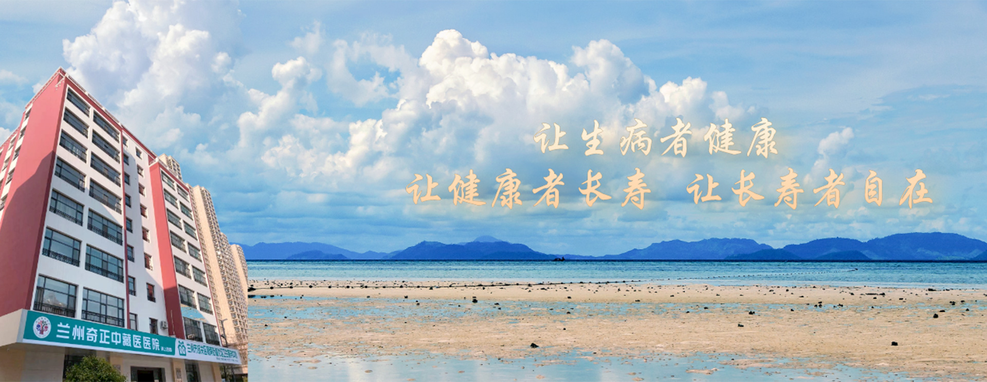 蘭州奇正中藏醫(yī)醫(yī)院是奇正集團(tuán)投資興建的臨床醫(yī)療診療機(jī)構(gòu)。主要從事中、藏醫(yī)藥的臨床醫(yī)療、預(yù)防保健及科研工作，是甘肅省醫(yī)保定點(diǎn)醫(yī)院、蘭州市城鎮(zhèn)職工、城鄉(xiāng)居民醫(yī)保定點(diǎn)醫(yī)院。